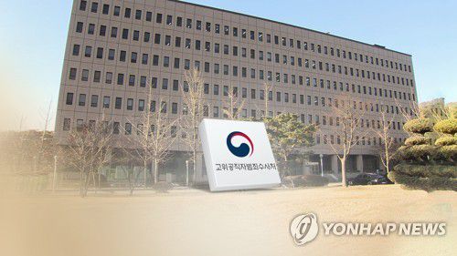 공수처 (CG)[연합뉴스TV 제공]
