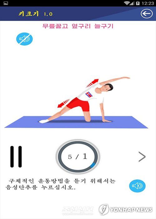 북한에서 요리·의술 등 정보 전달 애플리케이션 인기(평양 조선신보=연합뉴스) 재일본조선인총연합회 기관지 조선신보는 7일 "조선에서 최근 손전화기용의 여러 자료열람프로그람들이 개발되어 사람들의 편의를 도모해주고 호평을 받고있다"고 보도했다. 매체는 제작사가 북한 유명 요리사들과 협력해 요리법을 촬영해 제공하는 '요리세계'를 비롯해 운동 치료 지원 프로그램 '의술' 1.0, 키크기 운동 지원 프로그램 '키크기' 1.0 등을 소개했다. 사진은 '키크기' 애플리케이션 화면.2023.3.7      [국내에서만 사용가능. 재배포 금지. For Use Only in the Republic of Korea. No Redistribution] nkphoto@yna.co.kr