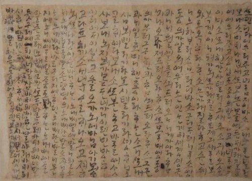 '나신걸 한글편지' 보물 지정편지 부분 [문화재청 제공. 재판매 및 DB 금지]