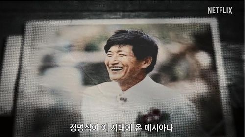 넷플릭스 다큐 '나는 신이다'[예고영상 캡처. 재판매 및 DB 금지]
