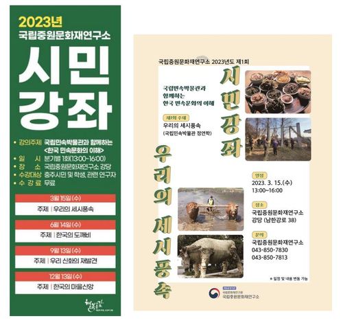 강좌 안내 [국립중원문화재연구소 제공. 재판매 및 DB 금지]