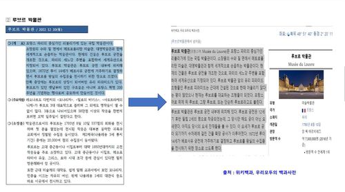 대전시의회 행정자치위원회 해외연수결과 보고서 중 베끼기 부분[민주당 대전시당 제공. 재판매 및 DB 금지]