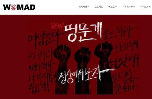 워마드 웹사이트[홈페이지 캡처. 재판매 및 DB 금지]