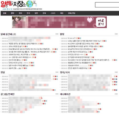 일간베스트 웹사이트[홈페이지 캡처. 재판매 및 DB 금지]