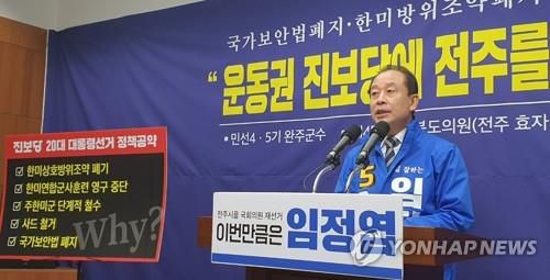 임정엽 후보 "전주를 반미 투쟁기지로 만들 수 없어"[촬영 : 김동철]