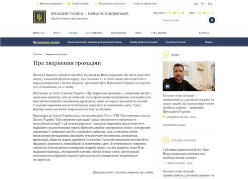 우크라이나 대통령실 홈페이지의 '전자청원' 코너[우크라이나 대통령실 홈페이지 캡처]