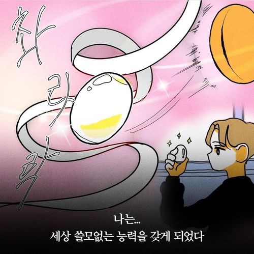 웹툰 '껍데기 잘 까는 능력'[만화경 SNS 갈무리]