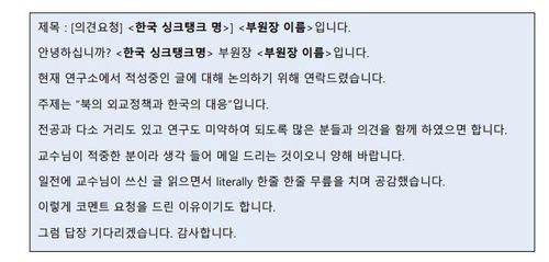 김수키 해킹 사례[한미 정부 합동 보안권고문 캡처]