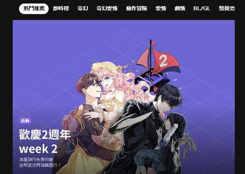 런칭 2주년을 맞은 카카오웹툰 대만 서비스[카카오웹툰 갈무리]