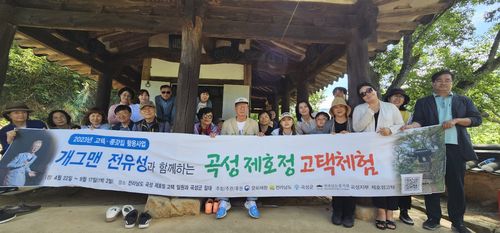 곡성 제호정 고택체험[곡성군 제공. 재판매 및 DB 금지]