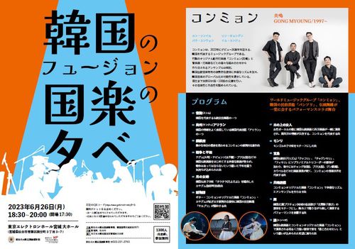 '한국 퓨전국악의 밤' 센다이 공연 포스터[한국국제교류재단 제공. 재판매 및 DB 금지]