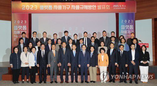 2023 플랫폼 자율기구 자율규제방안 발표회(서울=연합뉴스) 류효림 기자 = 이종호 과학기술정보통신부 장관(왼쪽부터 일곱번째)과 한기정 공정거래위원장(왼쪽부터 여덟번째) 이 11일 서울 중구 포스트타워에서 열린 2023 플랫폼 자율기구 자율규제방안 발표회에서 참석자들과 기념촬영을 하고 있다. 2023.5.11 ryousanta@yna.co.kr