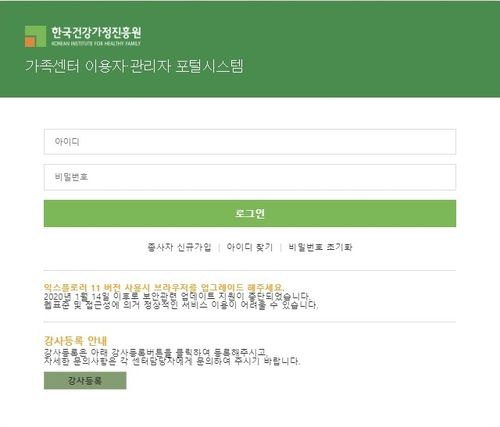 한가원 가족지원통합정보시스템[가족지원통합정보시스템 화면 캡처. 재판매 및 DB 금지]