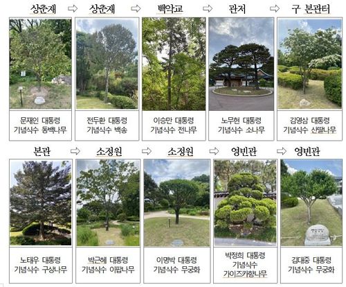 청와대 권역별 대통령 기념식수 [문화체육관광부 제공]