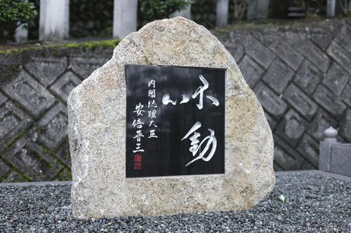 아베 전 총리, 총격 사건 1년 앞두고 위령비 제막   (도쿄 교도=연합뉴스) 작년 7월 8일 불의의 총격에 사망한 아베 신조(安倍晋三) 전 일본 총리의 1주기를 앞두고 사건 현장에서 5㎞ 떨어진 공원묘지에 위령비가 세워졌다. 제막식은 지난 1일 10여명이 참석한 가운데 열렸다. 2023.07.02.[재배포 및 DB화 금지]