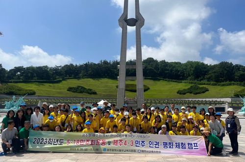 5·18민주화운동 및 제주4·3 민주인권평화 캠프[광주 동부교육지원청 제공.재판매 및 DB금지]