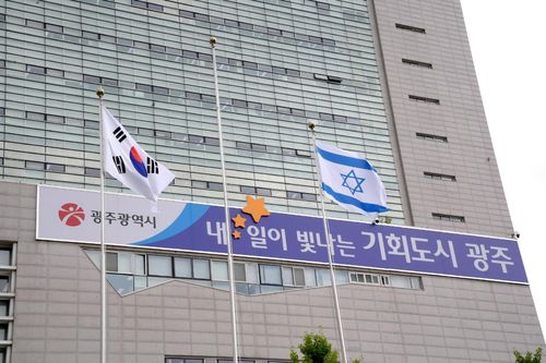 광주시청에 걸린 이스라엘 국기[광주시 제공. 재판매 및 DB 금지]