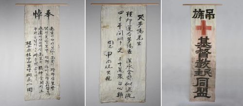 '몽양 여운형 장례식 만장' 국가등록문화재 등록예고왼쪽부터 양평군 양서면 묘골 동민, 신상완 씨, 기독교 민주동맹이 만든 장례 만장 [문화재청 제공. 재판매 및 DB 금지]