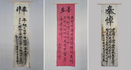 '몽양 여운형 장례식 만장' 국가등록문화재 등록예고왼쪽부터 근로인민당(근민당) 서울특별시 중앙구 당 위원회, '조선의 딸', 서울시 신문 배달인 동맹이 만든 장례 만장 [문화재청 제공. 재판매 및 DB 금지]