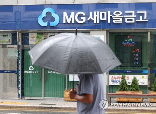 새마을금고(서울=연합뉴스) 김성민 기자. 2023.7.9 ksm7976@yna.co.kr