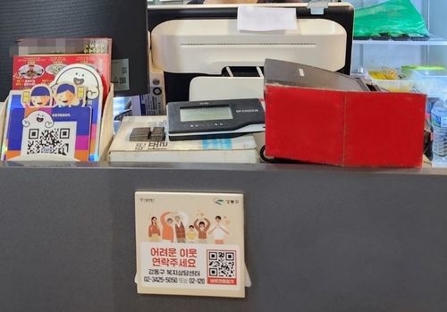 강동구 한 음식점에 부착된 복지상담센터 안내판[강동구 제공. 재판매 및 DB 금지]