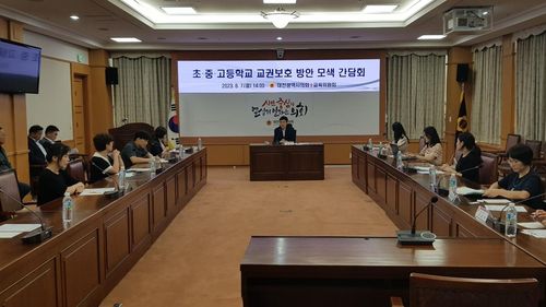 대전 초·중·고교 교권 보호방안 모색 간담회[촬영 정윤덕]