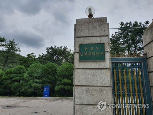 통일부 남북회담본부[연합뉴스 자료사진]