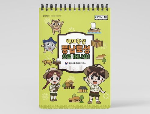 현장 체험 학습지 [국립서울문화재연구소 제공. 재판매 및 DB 금지]