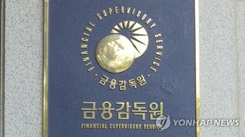금융감독원[연합뉴스TV 제공]