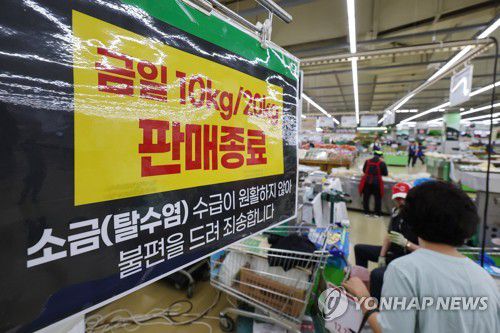 '소금 없습니다'(서울=연합뉴스) 신현우 기자 = 일본 후쿠시마 원전 오염수 방류 불안감으로 인해 전국 곳곳에서 소금 품귀 현상이 빚어지고 있는 가운데 19일 오전 서울 한 대형마트에 소금 수급 관련 안내문이 게시돼 있다. 2023.6.19 nowwego@yna.co.kr