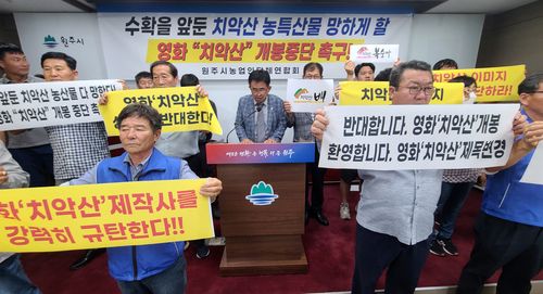 영화 치악산 제작사 강력 규탄[촬영 이재현]