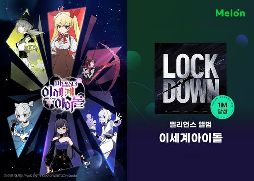 이세계아이돌 웹툰과 OST 멜론 100만 스트리밍 기록[카카오엔터테인먼트 제공]