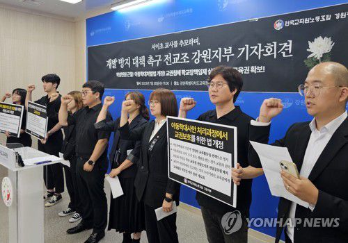 전교조 강원지부 '서이초 교사 추모 및 재발 방지 대책 촉구' 기자회견(춘천=연합뉴스) 양지웅 기자 = 26일 강원 춘천시 강원특별자치도교육청에서 열린 '서이초 교사 추모 및 재발 방지 대책 촉구' 기자회견에서 전국교직원노동조합(전교조) 강원지부원들이 악성 민원 근절과 아동학대처벌법 개정, 교권 침해 학교장책임제 실현을 촉구하는 구호를 외치고 있다. 2023.7.26 yangdoo@yna.co.kr