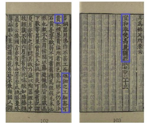 '고려도경' 속 나전 관련 기록왼쪽은 '나전 솜씨가 세밀하여 가히 귀하다'(螺鈿之工 細密可貴)고 표현한 부분. 오른쪽은 '선화봉사고려도경'(宣和奉使高麗圖經) 표지 [국사편찬위원회 제공. 재판매 및 DB 금지]