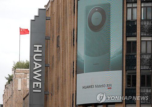 화웨이의 최신 스마트폰 '메이트 60 프로'를 소개하는 중국 상하이의 광고판[EPA 연합뉴스 자료사진. 재판매 및 DB 금지]