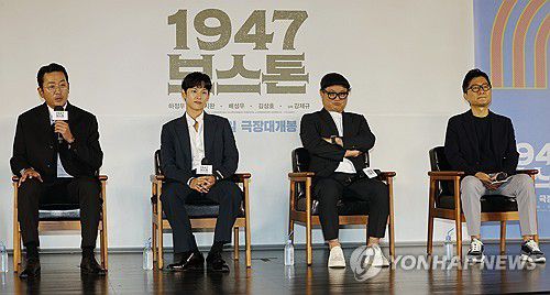실화 바탕 '1947 보스톤' 제작발표회[연합뉴스 자료사진]