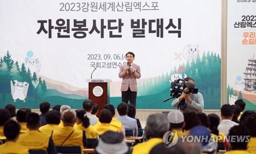 강원산림엑스포자원봉사단 발대식. [강원도 제공.재판매 및 DB 금지]