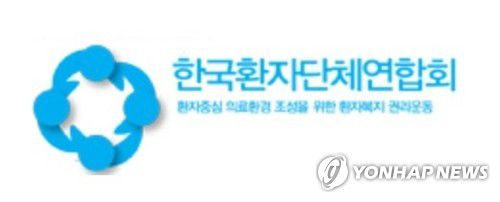 환자단체연합회[환자단체연합회 홈페이지 캡처]