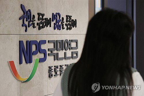 국민연금[연합뉴스]