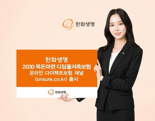 [한화생명 제공]