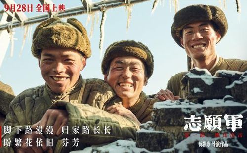 6·25 전쟁 애국주의 영화 '지원군' 포스터[펑파이신문 캡처. 재판매 및 DB 금지]