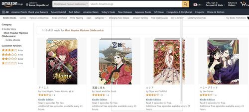 아마존 플립툰[아마존 킨들스토어 갈무리]