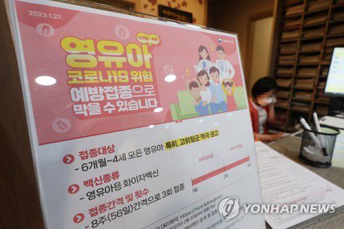 영유아용 코로나19 백신 접종 시작(서울=연합뉴스) 김주성 기자 = 만 6개월에서 4세까지의 영유아를 대상으로 코로나19 백신접종이 시작된 13일 오후 서울 송파구의 한 소아과의원에 접종 안내문이 붙어 있다. 2023.2.13 utzza@yna.co.kr