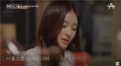 채널A 연애 리얼리티 프로그램 '하트시그널4'[방송화면 캡처. 재판매 및 DB 금지]