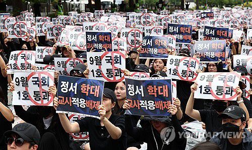 지난달 16일 국회 앞에서 열렸던 교사 집회[연합뉴스 자료사진]