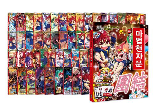 '마법천자문' 전권 이미지[북이십일 제공. 재판매 금지]