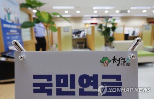 국민연금 [연합뉴스 자료사진]