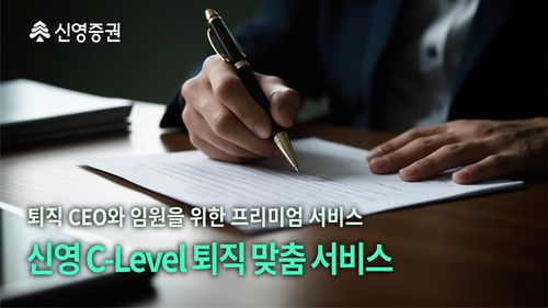 [신영증권 제공. 재판매 및 DB 금지]