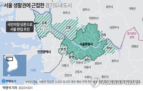 [그래픽] 서울 생활권에 근접한 경기도내 도시(서울=연합뉴스) 박영석 기자 = 국민의힘이 경기 김포시를 서울시에 편입하는 방안을 당론 추진하겠다고 밝힌 데 이어 '특별법' 형태의 의원 입법을 시사하며 관련 논의에 속도를 내고 있다.       zeroground@yna.co.kr     트위터 @yonhap_graphics  페이스북 tuney.kr/LeYN1