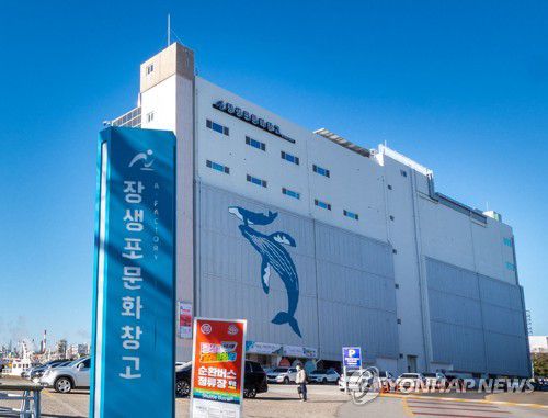 울산 장생포 문화창고[울산시 남구 제공. 재판매 및 DB 금지]